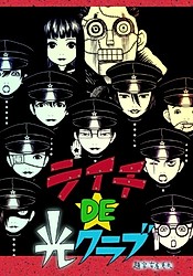 Litchi DE Hikari Club