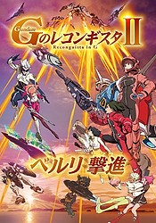 Gundam G no Reconguista II: Belry Gekishin