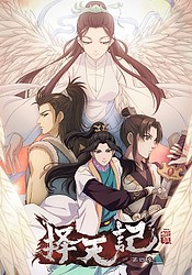 Ze Tian Ji 4th Season