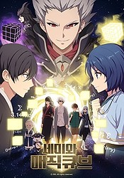 Semiwa Magic Cube Season 2