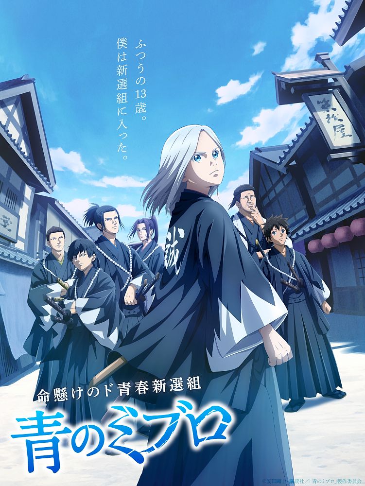 Ao no Miburo izle