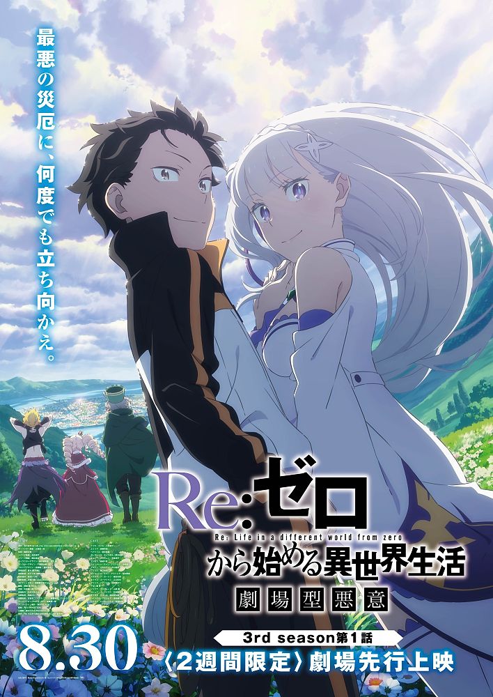 Re:Zero kara Hajimeru Isekai Seikatsu 3. sezon