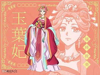 Character Visual — Concubine Gyokuyou