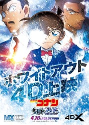 MX4D & 4DX Poster