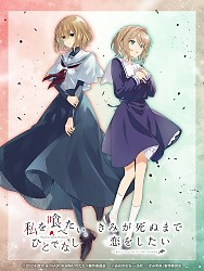 I Want to Love You Till Your Dying Day Collaboration Visual