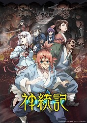 Key Visual (Sacred Crest ver.)