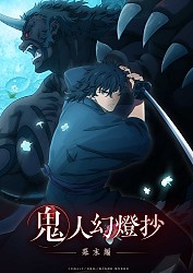Bakumatsu arc Key Visual
