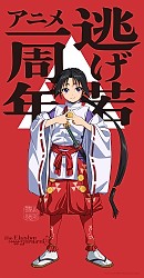 1st Anniversary Commemorative Visual