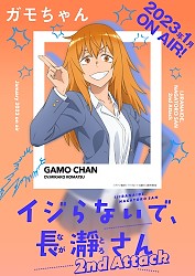 Gamo-chan Character Visual