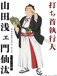 Character Illustration (Yamada Asaemon Senta)