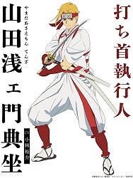 Character Illustration (Yamada Asaemon Tenza)