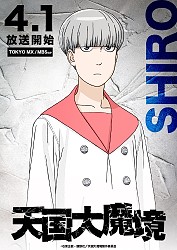 Character Visual (Shiro)