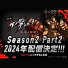 "Kengan Ashura" Season 2 reveals main PV, announces 2024 return with Season 2 Part 2