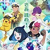 Current "Pokémon" anime series releases new visual & PV for next chapter