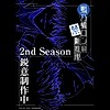 "Ron Kamonohashi’s Forbidden Deductions" TV anime gets 2nd Season