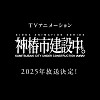 Original IP project "KAMITSUBAKI City Under Construction." gets TV anime in 2025