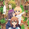 "My Deer Friend Nokotan" gets TV anime adaptation beginning July 7, studio: WIT STUDIO
