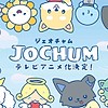 "JOCHUM" TV anime reveals main visual & teaser PV