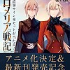 "A History of the Romelia" light novels get anime