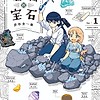 "Introduction to Mineralogy" manga gets TV anime in 2025