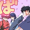 "Ranma1/2" reveals new PV