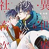 "The Other World's Books Depend on the Bean Counter" BL light novel/manga gets anime