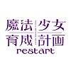 "Magical Girl Raising Project" anime project adapting light novel series' "restart" volumes confirmed to be 2nd season