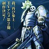 "Skeleton Knight in Another World" anime gets 2nd season