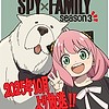 "SPY x FAMILY" Season 3 scheduled for October 2025