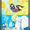 "Honey Lemon Soda" OP & ED released ahead of January 8 [Wed] series premiere