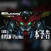 "Mobile Suit Gundam GQuuuuuuX -Beginning-" theatrical version main trailer reveals Kenshi Yonezu theme song