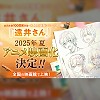 "Toi-san" short video series created by Jel from Strawberry Prince gets anime movie in summer 2025