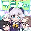 "Alma-chan Wants to Have a Family!" manga gets TV anime