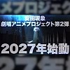 Director Gensho Yasuda announces second feature film project to start in 2027