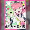 "You and I Are Polar Opposites" TV anime reveals PV & teaser visual