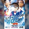 "Detective Conan The Movie: One-eyed Flashback" reveals poster visuals IMAX, MX4D / 4DX screenings