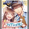 "Sono Keisatsukan, Tokidoki Yajuu!" manga gets TV anime this year, studio: RABBIT GATE