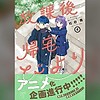 "Houkago Kitaku Biyori" manga has anime project in the works