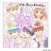 "Anyway, I'm Falling in Love with You." anime gets 2nd season