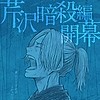 "Blue Miburo" anime gets 2nd season next winter