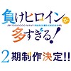 "Makeine: Too Many Losing Heroines!" anime gets 2nd season