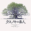 "The Camphorwood Custodian" novel gets anime film in 2026, studio: A-1 Pictures
