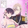 "My Happy Marriage" gets new anime