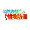 "Easygoing Territory Defense by the Optimistic Lord: Production Magic Turns a Nameless Village into the Strongest Fortified City" light novels get TV anime