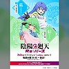 Original TV anime "Onmyo Kaiten Re:Birth Verse" features Kazura & Shino in 1st character visual/PV