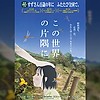 "In This Corner of the World" commemorates upcoming Japan theatrical re-release with new visual drawn by director Sunao Katabuchi
