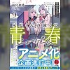 "Haibara's Teenage New Game+" light novel series has anime project in the works