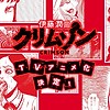"Junji Ito Crimson" announced as 3rd anthology TV anime, will stream on Crunchyroll