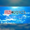 "The Apothecary Diaries" anime gets sequel