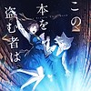"Whoever Steals This Book" film releases in Japan on December 26